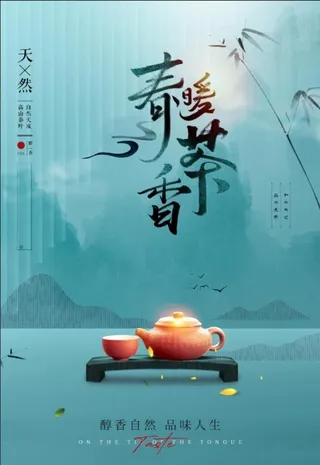 茶海报图片