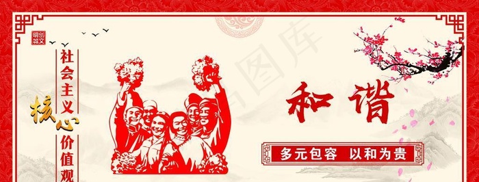 核心价值观,剪纸系列,自由,富强,爱国(9921x4819)psd模版下载