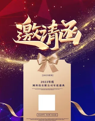 活动邀请函图片