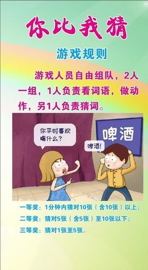 你比我猜游戏图片