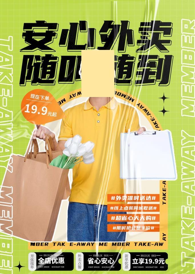 潮流外卖订餐人物招聘海报图片(1050x1575)psd模版下载