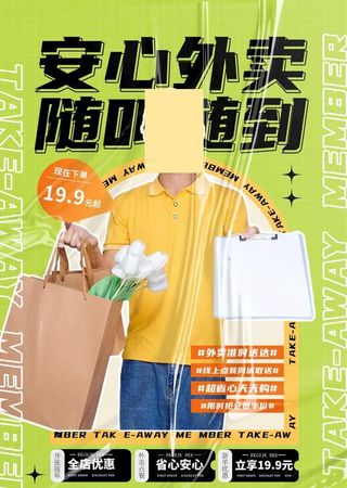 潮流外卖订餐人物招聘海报图片