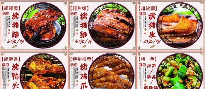 烤猪蹄海报图片
