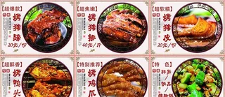 烤猪蹄海报图片