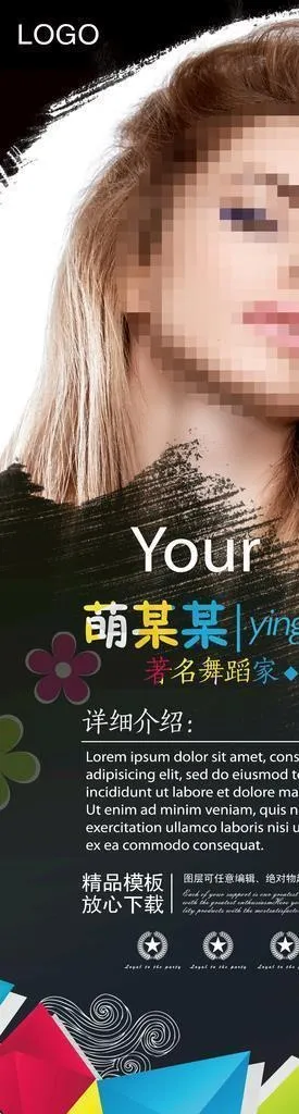 人物简介图片(2268x5102)psd模版下载