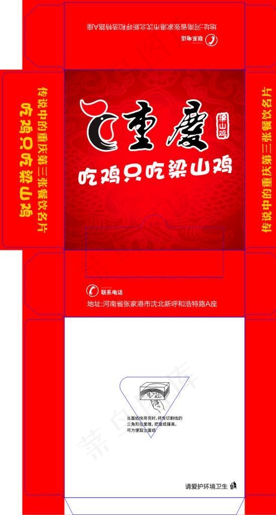 大盘鸡抽纸          图片cdr矢量模版下载