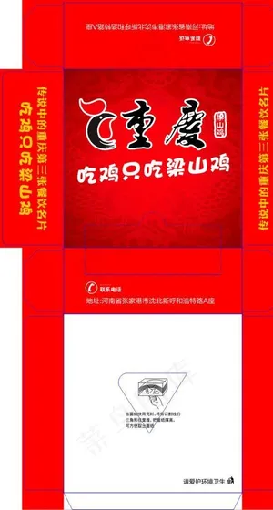 大盘鸡抽纸          图片