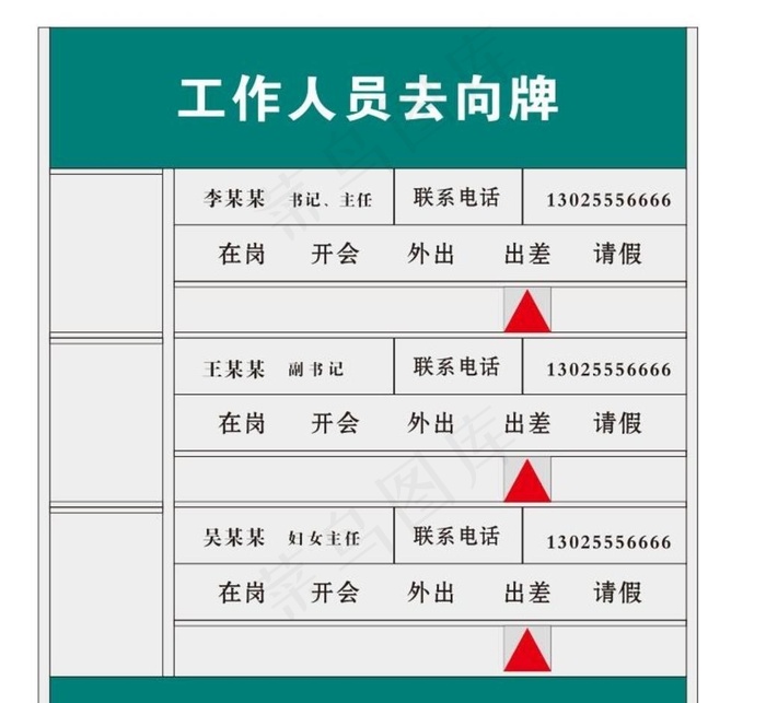 工作人员去向牌铝型材图片cdr矢量模版下载