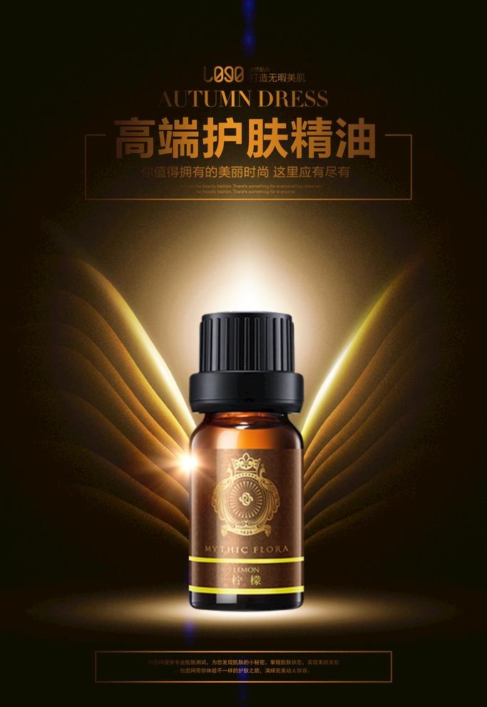 化妆品海报图片(3543x5315)psd模版下载