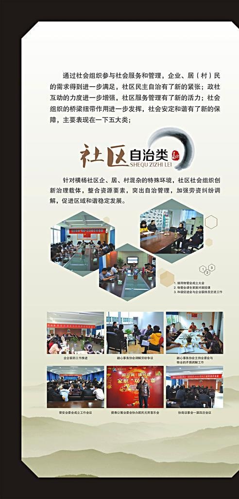 社区展板图片cdr矢量模版下载