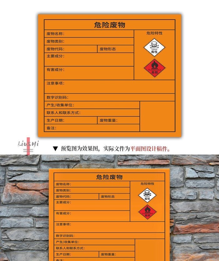 危险废物告知牌图片cdr矢量模版下载