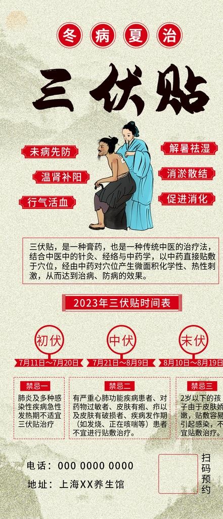 三伏贴图片(1242x2688)psd模版下载
