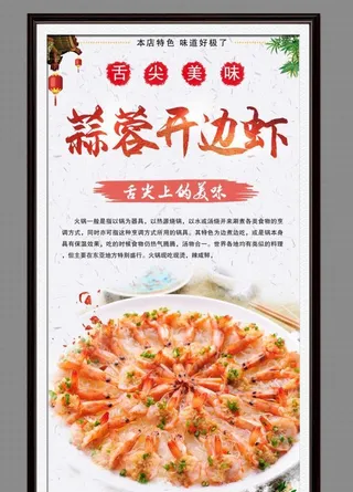 蒜蓉开边虾图片