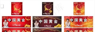 黄金海报 黄金展架图片