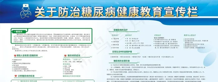 防治糖尿病图片(2268x992)psd模版下载