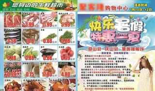 超市暑假单页图片