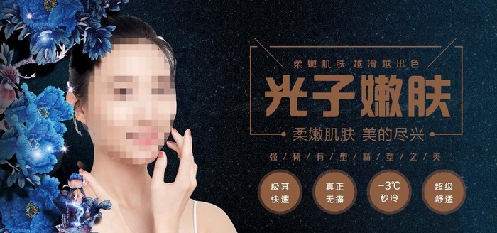 美容整形图片(7087x3543)psd模版下载
