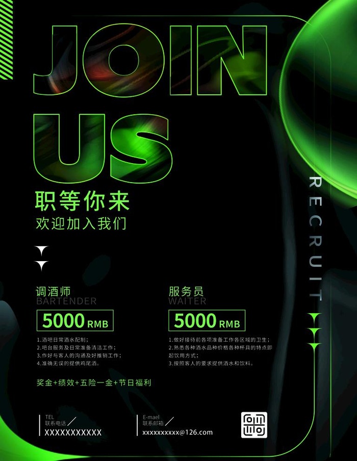 招聘海报图片(3543x4724)psd模版下载