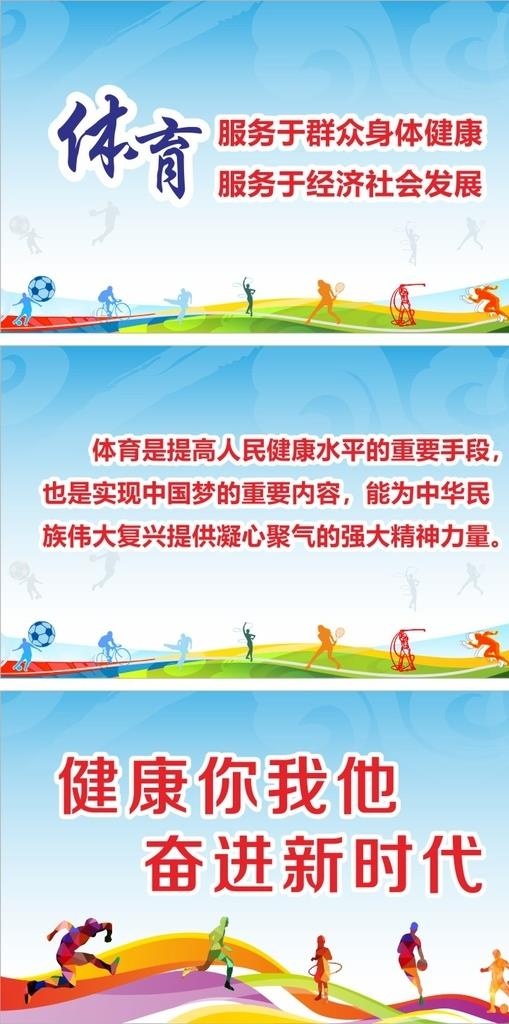 体育海报展板图片cdr矢量模版下载