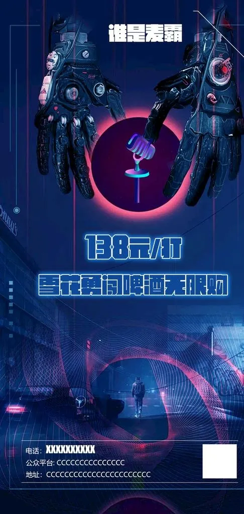 酒吧 太空图片(1774x3508)psd模版下载
