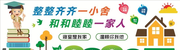 宿舍文化墙图片