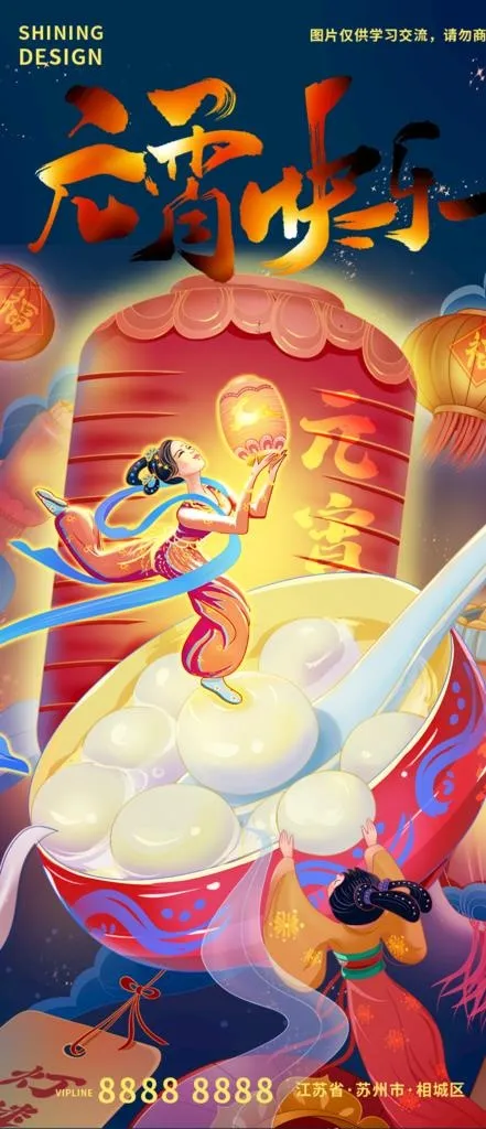 元宵国潮手绘插画海报图片