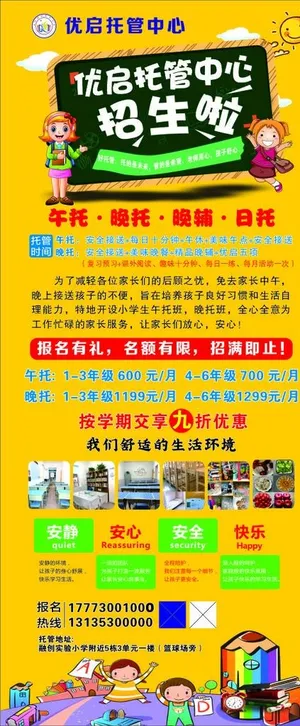托管海报,托管中心,托管招生展架,