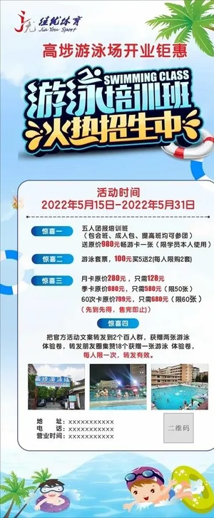 游泳展架图片