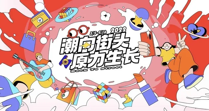 潮玩趣味视觉海报图片ai矢量模版下载