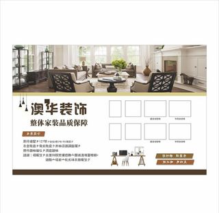 澳华装饰公司背景图片