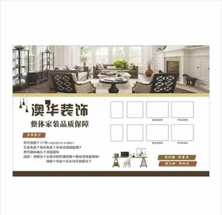 澳华装饰公司背景图片