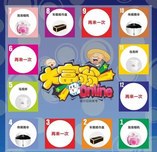 大富翁地贴图片