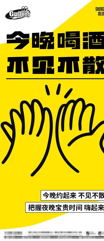 酒吧日常宣传创意海报图片