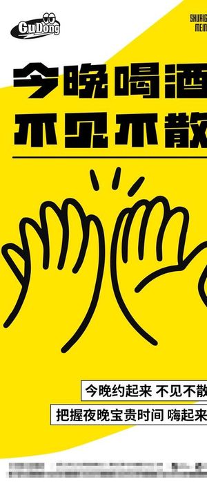 酒吧日常宣传创意海报图片