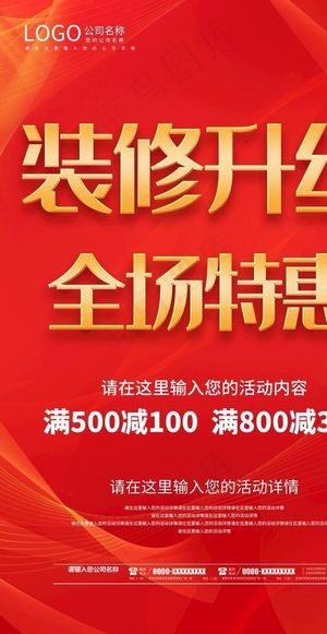 装修升级 全场特惠图片