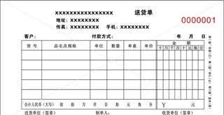 送货单图片