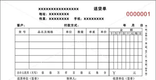 送货单图片