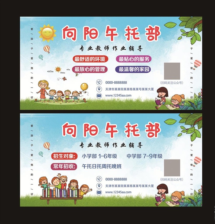 午托部宣传图片(3189x1632)psd模版下载