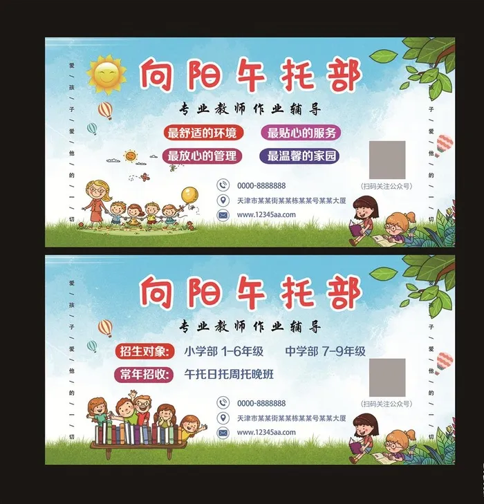 午托部宣传图片(3189x1632)psd模版下载