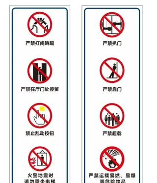 电梯警示图片