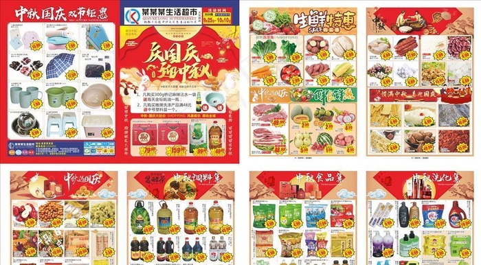 中秋国庆超市DM单图片cdr矢量模版下载