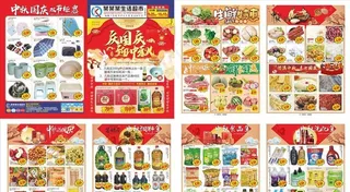 中秋国庆超市DM单图片