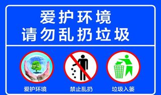 爱护环境图片