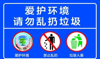 爱护环境图片
