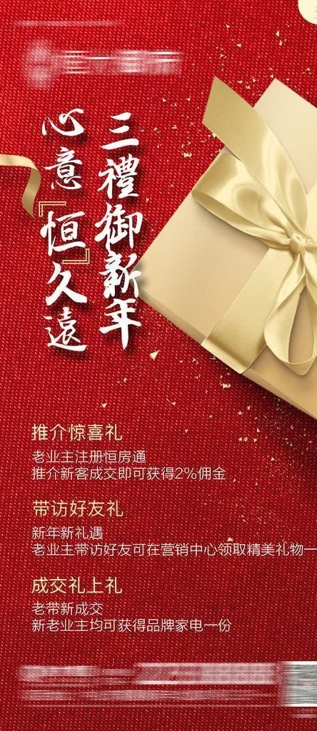 房地产 老带新活动 红色背景图片(1080x1920)psd模版下载