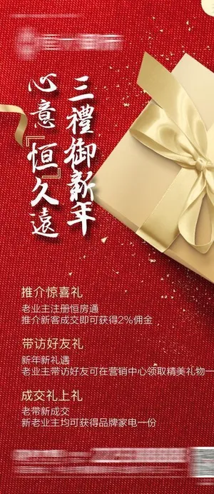 房地产 老带新活动 红色背景图片