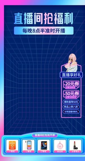 科技感酸性直播背景图片