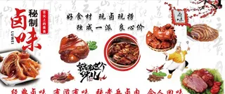 卤味熟食文化图片