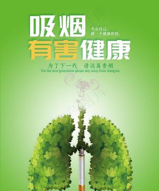 吸烟有害健康海报图片