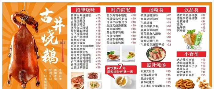 古井烧鹅海报图片cdr矢量模版下载